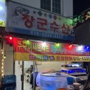 장군수산 (1)