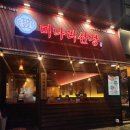 더진국 오리역점 | 오리역 회식 추천 감자탕 맛집 미나리산장 오리역점 후기