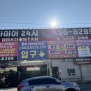 로드스타&광주타이어24시 이미지