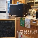 성주봉산방 이미지