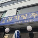 이조추어탕 이미지