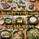 소문난국밥 | 양산 돼지국밥 맛집 소문난 이대국밥 순대와 국밥 공격 후기 (양산 중부동 맛집)