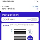 [티멤버십 해피아워]파리바게트 1만원 이상 구매 40%...할인 /T멤버십 VIP 할인 후기 / SKT할인 / 야간할인