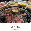 4.19소갈비살 | 우이동맛집 419탑고깃집 더곤지암