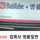 밥튜브&명품밀면 네이버블로그