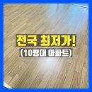 가람마을2단지 휴먼시아 | 파주운정신도시입주청소 가람마을휴먼시아2단지