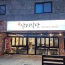 삼미식당 이미지