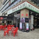 브라보쪽갈비배곧점