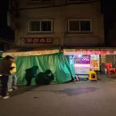 은하슈퍼 | 전농동 가맥집 부산슈퍼 은하곱창 먹고 2차 코스 내돈내산 후기
