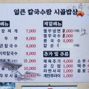 얼큰칼국수랑시골밥상