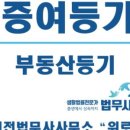 등재법무사사무소 네이버블로그