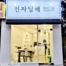 하트바스켓 | 상큼달달 자두의 매력🍑 베이프바스켓 젤리하트 액상 후기