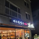 궁중타래옥빙수웅천점 | [여수 맛집] 빙수 맛집 여수 궁중타래옥빙수 웅천점 디저트 카페