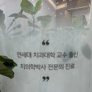 연세조앤조치과의원 이미지