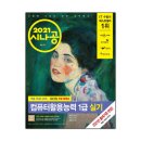 [HD]컴퓨터활용능력 1급 필기 - 1과목 컴퓨터일반 이미지