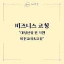 대성신협 | [비즈니스코칭-대성신협 전 직원 비전교육&amp;코칭]
