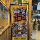 팔각도 대구침산점 | 침산동맛집 팔각도 대구침산점 나의완벽한비서 닭구이 맛집