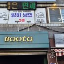 빙하냉면