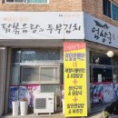 엄상궁연잎밥과묵은지찜
