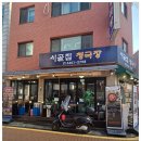 시골집청국장 - 남양주시 | 시골집청국장