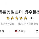 쌍촌동 얼큰이 이미지