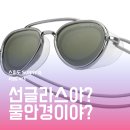 수경 | 하하 선글라스 물안경 스피도 써니지 수경 sunnyG 내돈내산 후기