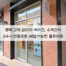 5791 | 평택고덕강아지수제간식 블루리멍 | 배달가능 24시 강아지 수제간식, 평택강아지케이크
