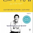 [변호사 앞에만 서면 주눅드는 당신을 위한] 변호사 사용법 : 12년 차 현직 변호사가 폭로하는 그들의 속마음! [라온북 출판사] 서평이벤트 이미지