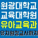 원광대학교 교육대학원 이미지