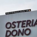 오스테리아 도노 네이버블로그