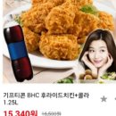 * BHC 치킨 쏩니다!* 윈플스 프리패스 친구추천 구해요 ^^ (프리패스 12개월강좌) 이미지