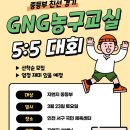 지엔지농구교실