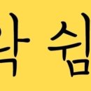 왁쉼,
