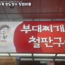 놀부부대찌개 이미지