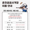 춘천공공사격장 이미지