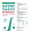 하나금융그룹, 스프링샤인과 ‘제3회 발달장애인 미술공모전 하나 아트버스’ 개최… 2024년 2월 11일까지 접수 이미지