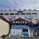앙성탄산 | 충주 앙성탄산온천