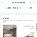 전남 광양 가성비 호텔 뉴스카이 추천 가격 주차 이순신대교뷰 테라스 내돈내산 후기(ft.조식후기)