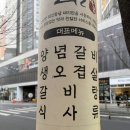 가람모터스 | 전주 신시가지 돼지갈비 맛집, 가람 신시가지 본점