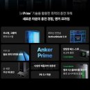 A1335 | 초고속 충전! 앤커 프라임 20000mAh 보조배터리 + 충전 스테이션 특가!