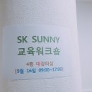 건강체련관 | SK SUNNY 봉사활동 후기