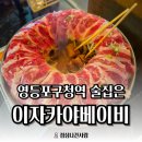 구민회관 | [영등포구청역 술집] 소개팅 실패 없는 프라이빗술집 '이자카야베이비 영등포구청역점'