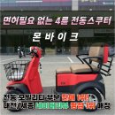 대전/세종 안전성과 실용성의 완벽 조화, Q1 전동스쿠터 시승 후기