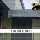 임대)대지공동마당 건물60평 보/임 1100/110만원 공장 임대 이미지