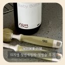 품;솔 | 감성 브랜드 티지엠 젖병세정제 젖병솔 사용해 본 후기