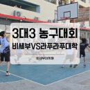 교문학생농구경기대회 | 비세부어학원 VS 라푸라푸대학 농구대회