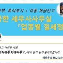 하나세무회계사무소 - 구로구 공원로8길 11 | 하나세무회계사무소