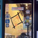 오이씨통치킨 이미지
