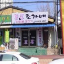 조가네연탄불생고기 이미지