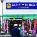 일지안호범미술관 Daum카페